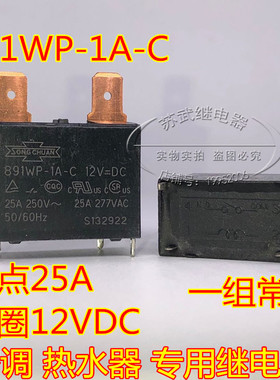 空调 热水器主板继电器891WP-1A-C 25A 12VDC G4A-1A-E SFK-112DM