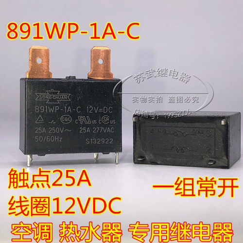 空调 热水器主板继电器891WP-1A-C 25A 12VDC G4A-1A-E SFK-112DM