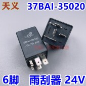 35020 JQ401A 24V 37BAL 徐工吊车雨刮间歇控制器继电器 天义