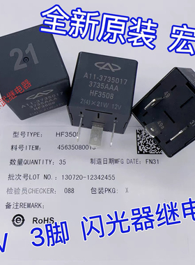 奇瑞A1QQ3开瑞优优EV优胜优劲优雅 双闪继电器 大灯转向 HF3508