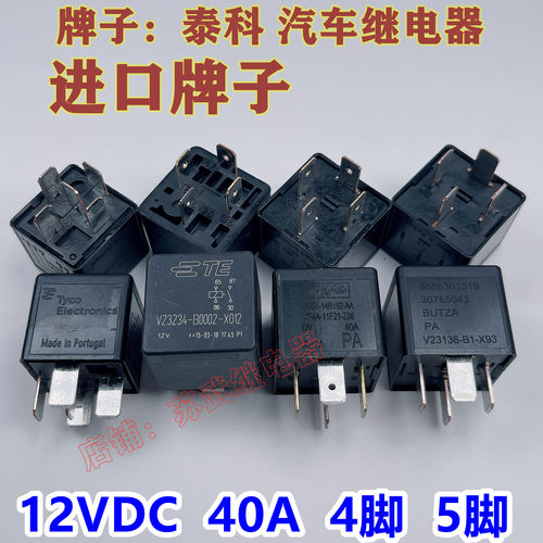 泰科进口汽车油泵风扇空调灯光