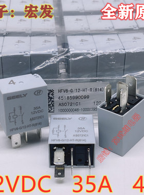 宏发 HFV6-G/12-HT-R 汽车油泵空调风扇灯光35A继电器12VDC 30A
