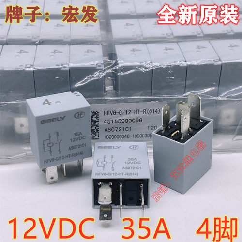 宏发 HFV6-G/12-HT-R 汽车油泵空调风扇灯光35A继电器12VDC 30A