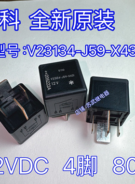 一汽奔腾B50 B70 马自达6睿翼汽车大灯 启动 AT继电器12V 80A 4脚
