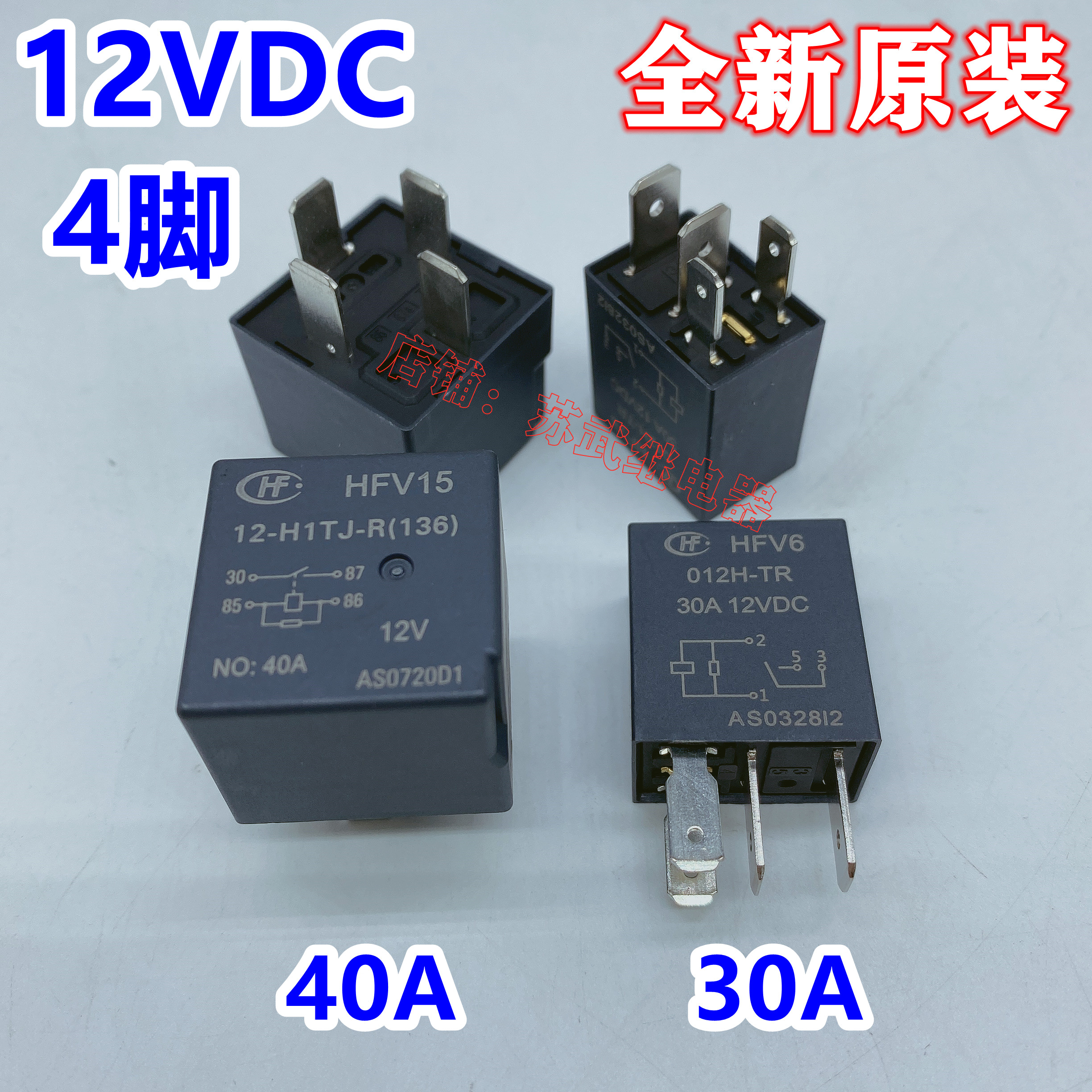 传祺长城哈弗江淮帝豪空调继电器