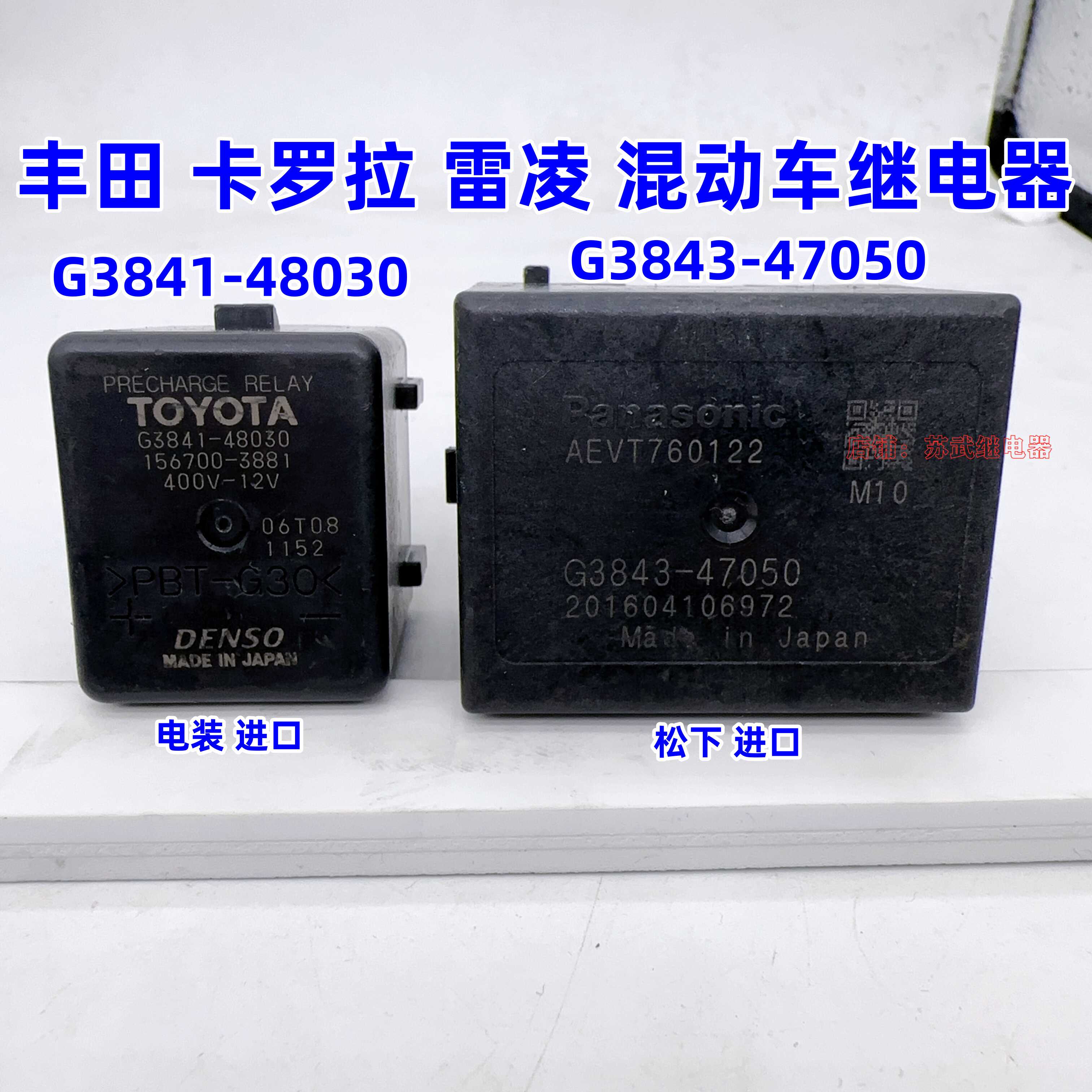 卡罗拉双擎雷凌皇冠继电器丰田