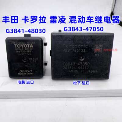 卡罗拉双擎雷凌皇冠继电器丰田