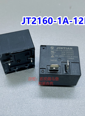 HFJT2160-1A-12DE 855AWP-1A-C2 30A空调热水器继电器SLI-S-112DM