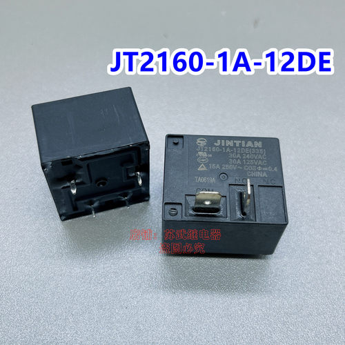 空调热水器继电器12V30A