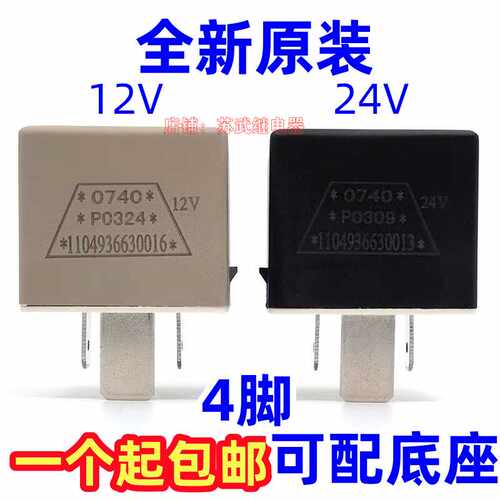启动预热继电器正泰汽车