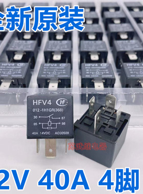 HFV4 012-1H1GR 宏发 40A 12V 比亚迪S6启动继电器 4脚位全新原装