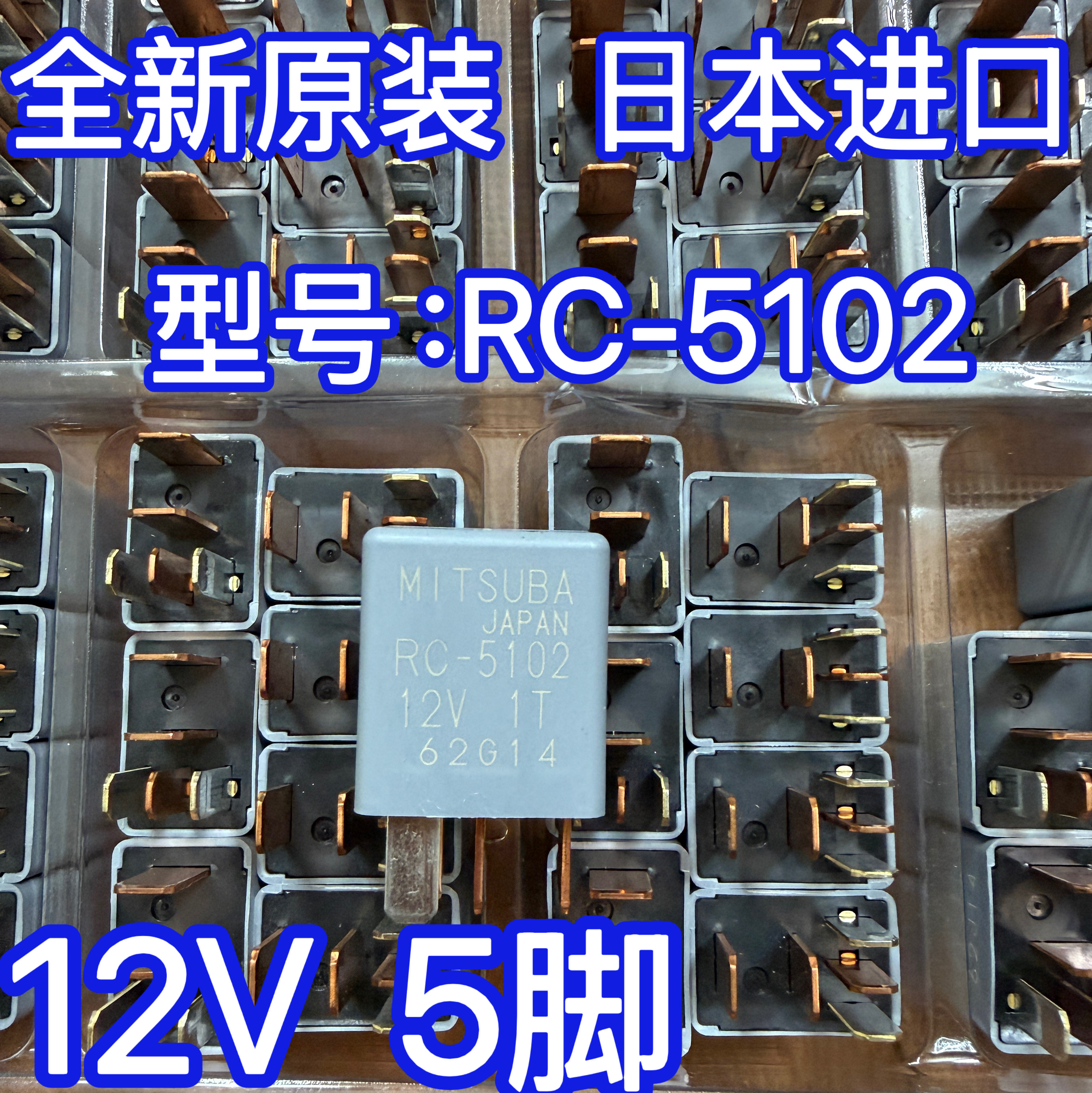 RC-5102 08 本田雅阁CRV思域飞度汽车保险盒空调风扇继电器5脚12V