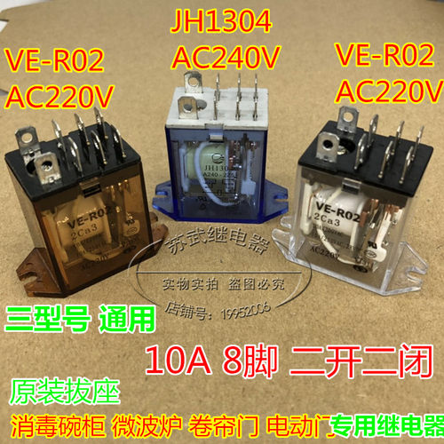 微波炉220v继电器