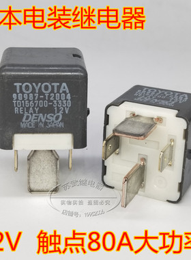 日本电装备汽车大功率保险盒继电器 12V 80A改装电子扇 大灯 空调