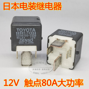 备汽车大功率保险盒继电器 大灯 12V 电子扇 空调 80A改装 日本电装