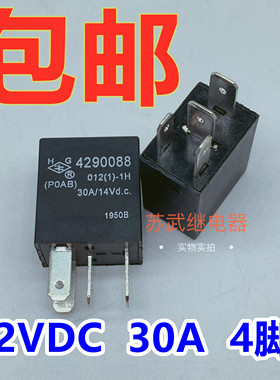 比亚迪汽车油泵空调风扇继电器 12V 30A 4脚 HG 4290088 012 1-1H