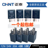 2926 正泰继电器JD1927 1926 2927A12V24V汽车货车油泵空调风扇30