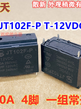 金天 空调 热水器继电器JT102F-P-T-12VDC 4脚 20A 250VDC HF102F