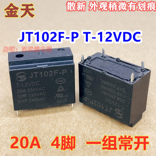 金天 空调 热水器继电器JT102F-P-T-12VDC 4脚 20A 250VDC HF102F