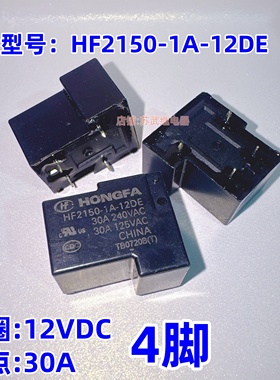 HF2150-1A-12DE 12V 30A 832A-1A-F-C JT2150 T90继电器JT105F-1