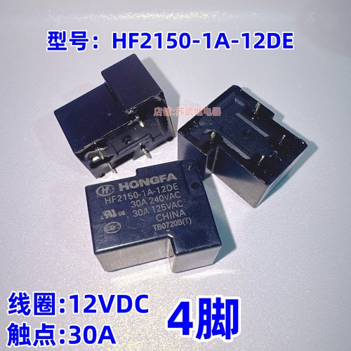 电压输入12v输出30A常开触点