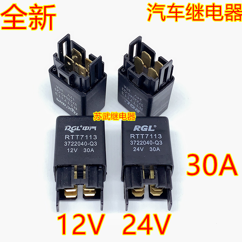 夏利A+ 铃木北斗星面包车雾灯空调油泵风扇继电器12V 24V 30A 4脚