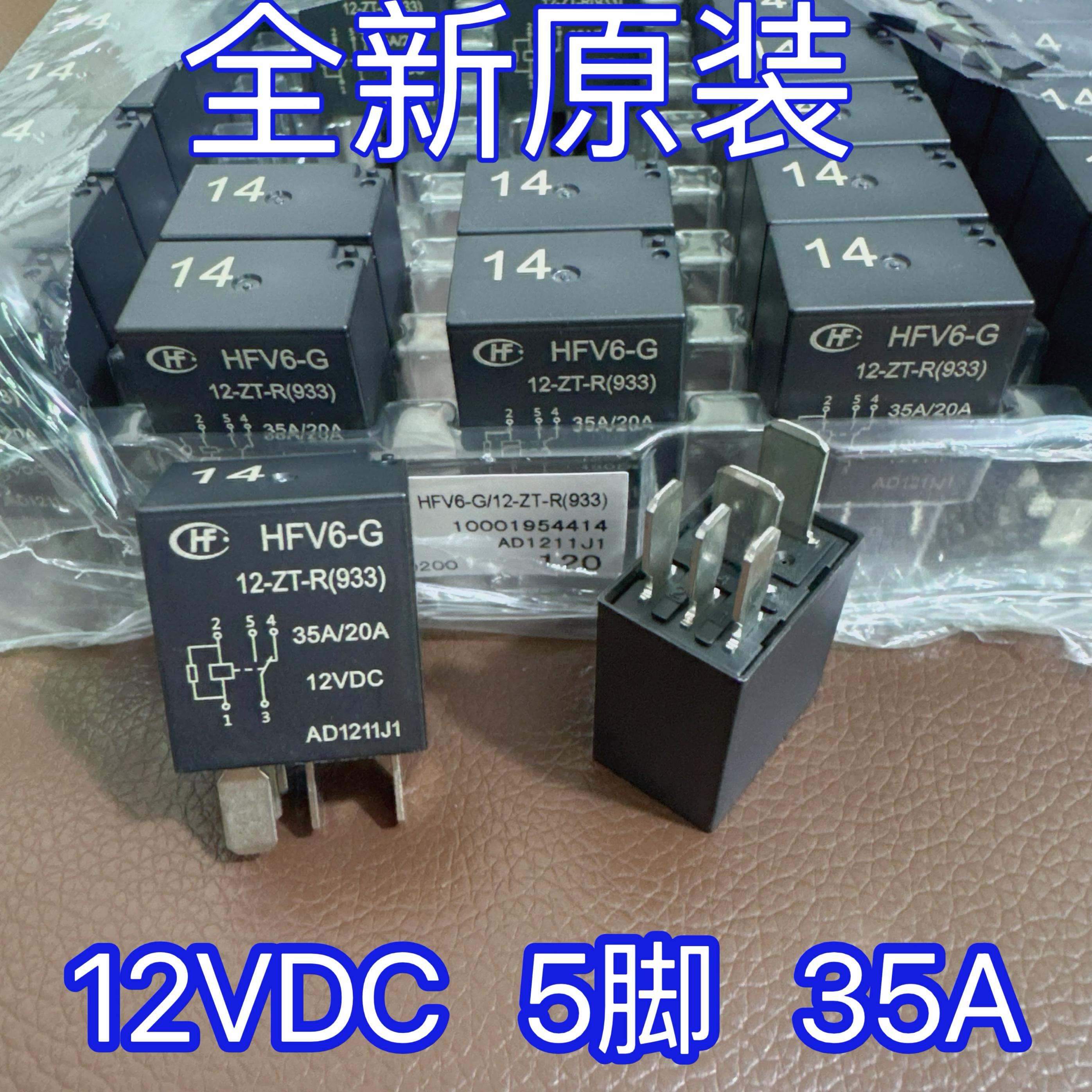 35A HFV6-G-12-ZT-R广汽长城保险盒继电器 14号 HFV6 30A 5脚
