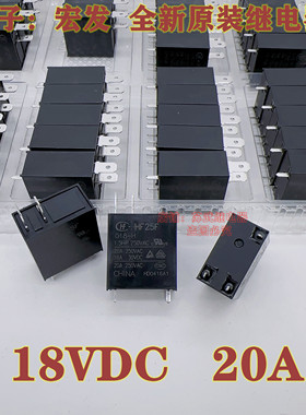 宏发HF25F 018-H 20A 3脚微波炉继电器18V JQX-25F 018-H G5G-1A