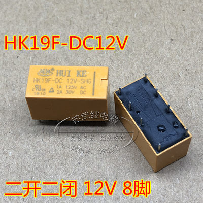 HK19F-DC12V-SHG信号继电器 2A 8脚 MR62-12SA N4078-2C-12V-0.2W