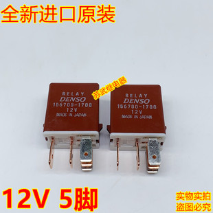 丰田汽车雨刷继电器156700-1700 12V 90987-04004 进口电装继电器