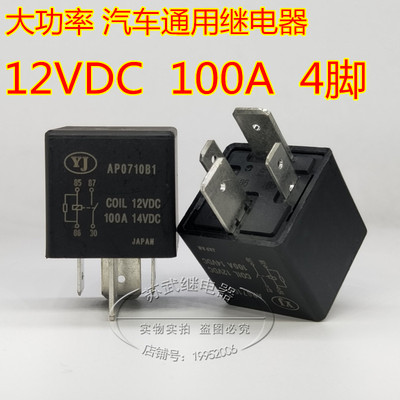 jd1912汽车改装大灯脚空调继电器