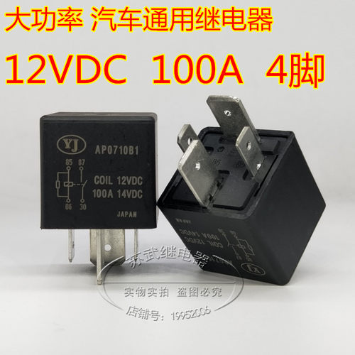 jd1912汽车改装大灯脚空调继电器