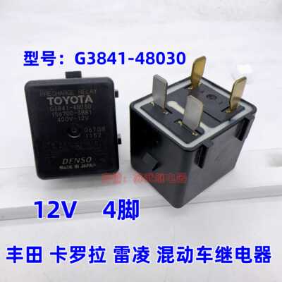 雷凌G3841-48030双擎车用继电器
