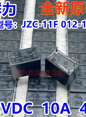 群力JZC-11F 012-1H1 SJ-S-112DM 10A 12V 4脚 小继电器JZC-32F