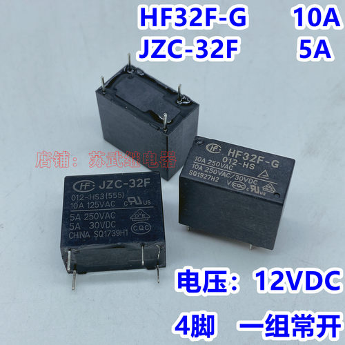 HF32F-G 012-HS 10A 4脚 12VDC SJ-S-112DM继电器JZC-32F 012-HS3
