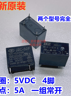 JZC-32F 005-HS3 5A 5VDC 4脚 HRS3F-S-DC5V-A继电器 SJ-S-105DMH