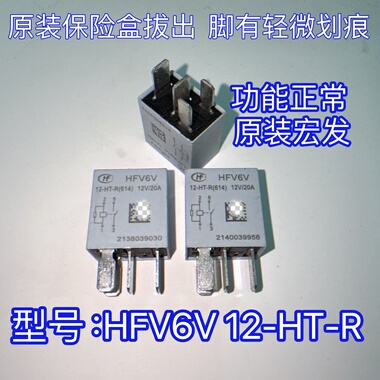 长安原厂远光灯继电器CX70T二代逸动CS35plus睿骋cc凌轩cs75 12V
