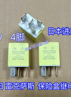 进口电装 丰田 雷克萨斯保险盒继电器90987-02033 12V 4脚 紫罗兰