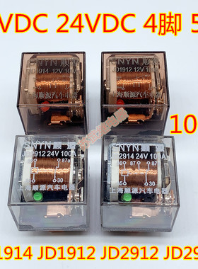 汽车继电器JD1912车载100A 4脚5脚12V 24V JD1914 JD2912 JD2914