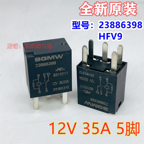 HFV9-G-12-Z-R 12V 35/20A 5脚 9005412 SGMW 23886398汽车继电器