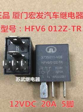 散新宏发继电器 HFV6 012Z-TR 12VDC 20A 5脚 3735011-v08 可直拍