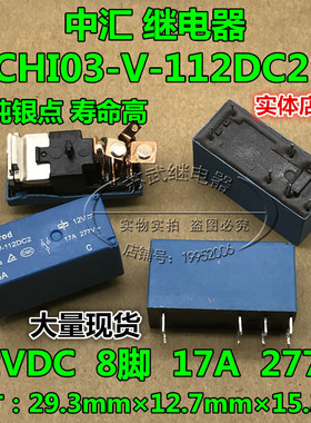中汇继电器CHUROD CHI03-V-112DC2 12VDC 8脚 17A 散新 一开一闭