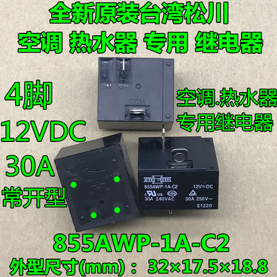 855AWP-1A-C2 12VDC 30A 4脚 代替 MPQ4-S-112D-A SLI-12VDC-SL-A