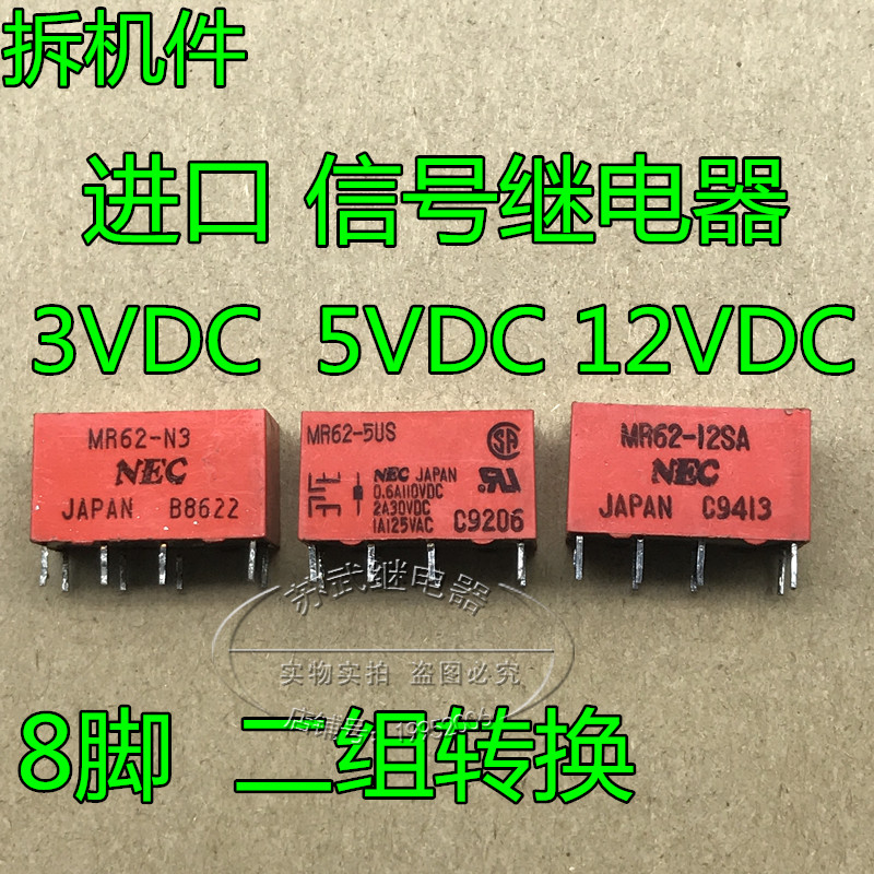 應急電源 信號繼電器MR62-N3 3V MR62-5US MR62-12SA MR62-24 8腳