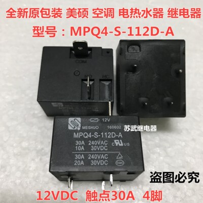 美的电热水器电源板专用通用继电器 MPQ4-S-112D-A T91-12V 30A