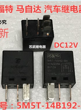 5M5T-14B192-BA V23074-A1001-X77 12V 汽车 继电器 5脚 可直拍