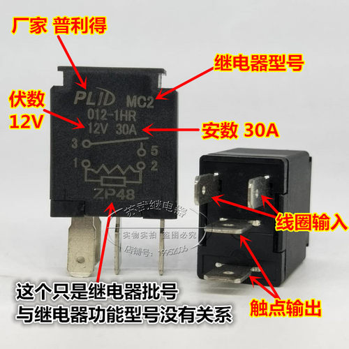 PLID MC2-012-1HR 五菱荣光大灯全新汽车继电器12V 30A 4脚常开型