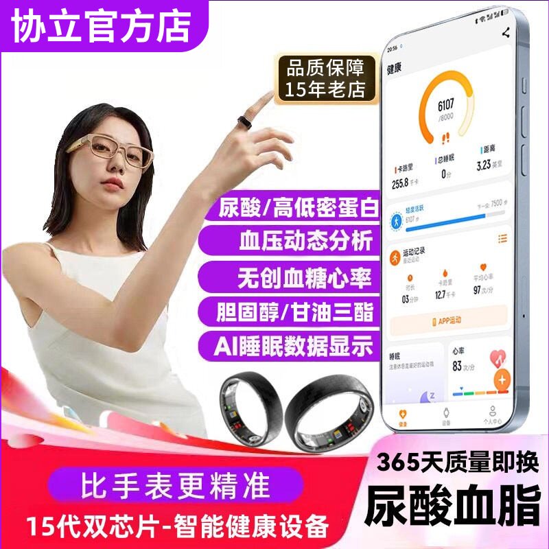 15年官方[无创血糖血脂尿酸】新款协立戒指 胆固醇智能手机适用健康监测血压心率血氧AI戒指智能指环睡眠运动