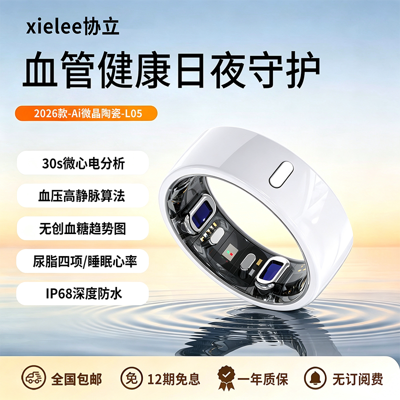 【陶瓷心电血糖】五脏智能戒指图片