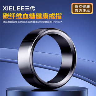 【比手表更准确】协立官方新款黑科技指环健康无创血糖血压智能戒指睡眠监测血氧心率运动计步24小时动态手表
